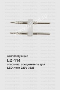 23075 LD114 Соединитель для светодиодной ленты Feron LS704 LD114 Соединитель для светодиодной ленты Feron LS704